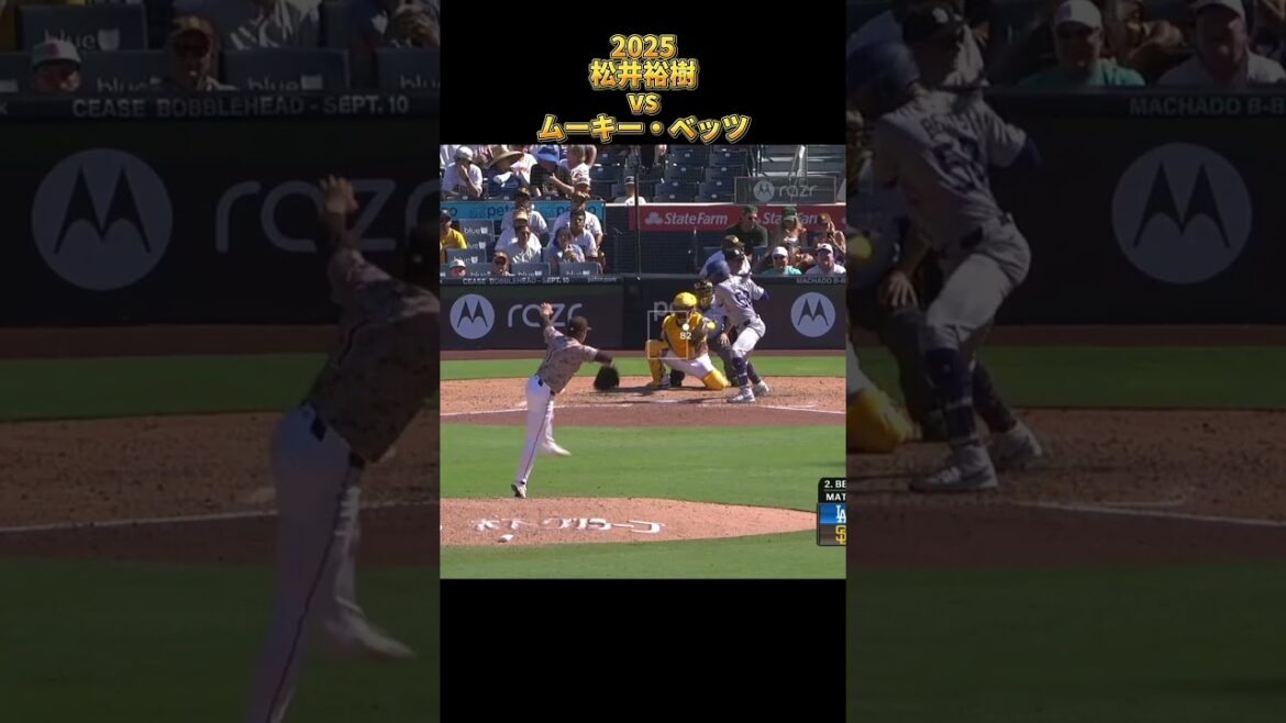 【松井裕樹】vsムーキー・ベッツ 2025 Yuki Matsui サンディエゴ・パドレス Mookie Betts #shorts