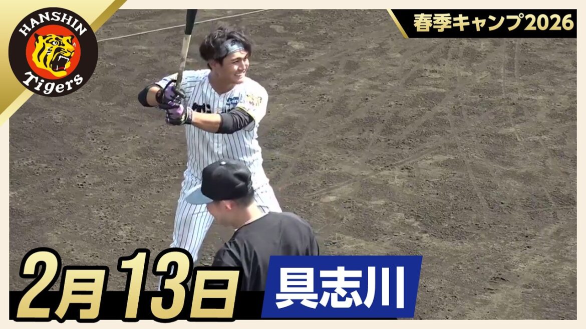 【春季キャンプ2026・具志川】2月13日