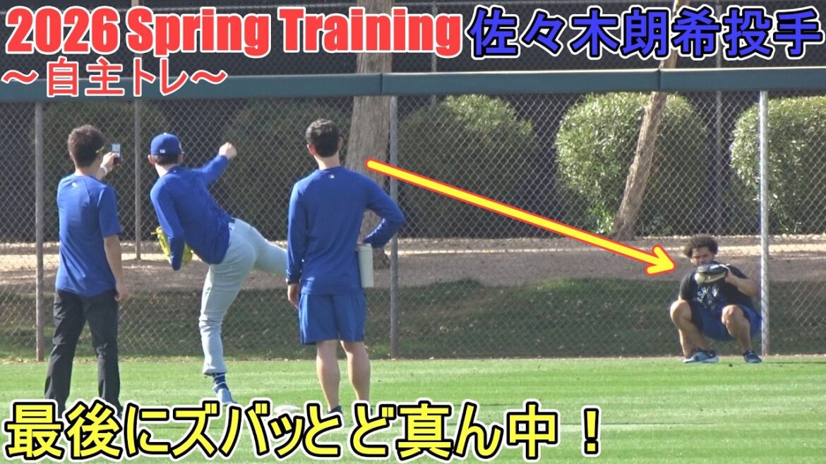 キャッチャーを座らせてピッチング♦最後にズバッと ど真ん中！♦【佐々木朗希投手】～自主トレ～Roki Sasaki 2026 Spring Training
