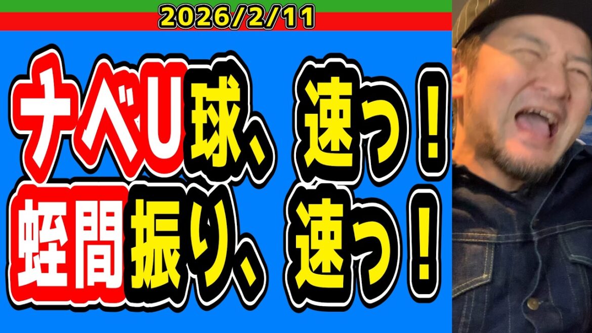 【西武ライオンズ】浦学コンビのヒーローインタビューはいつ見れのやら・・・【2026/2/11】