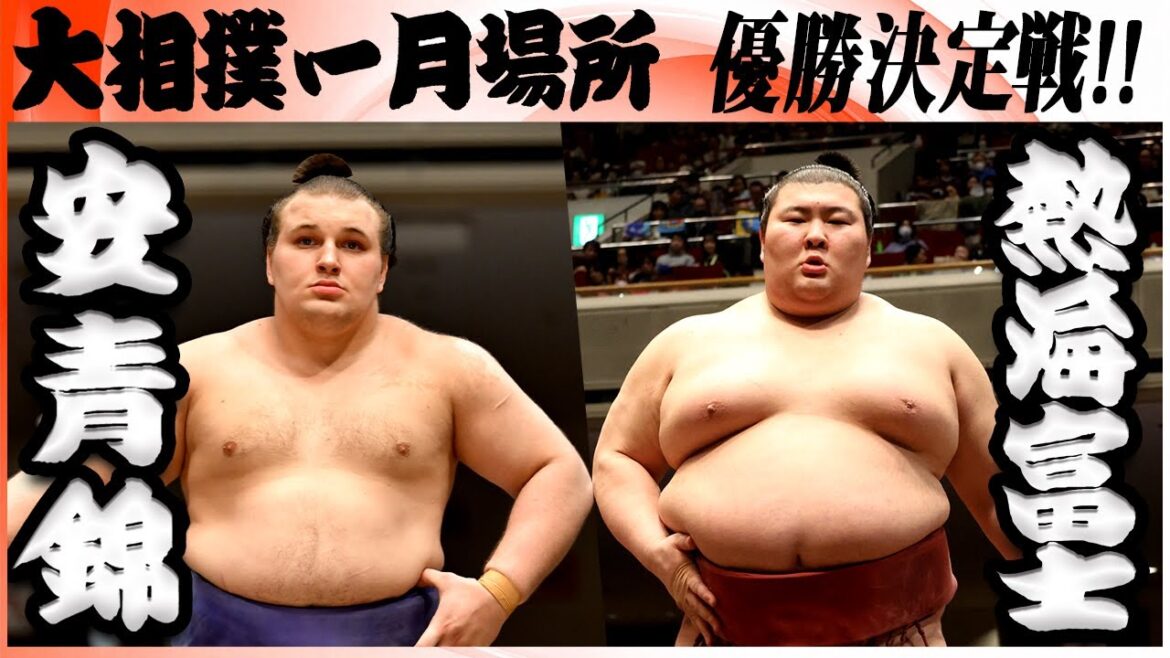 【超速報】大相撲 大関 安青錦ー熱海富士<令和8年一月場所・優勝決定戦>SUMO 【超速報】大相撲 大関 安青錦ー熱海富士<令和8年一月場所・優勝決定戦>SUMO