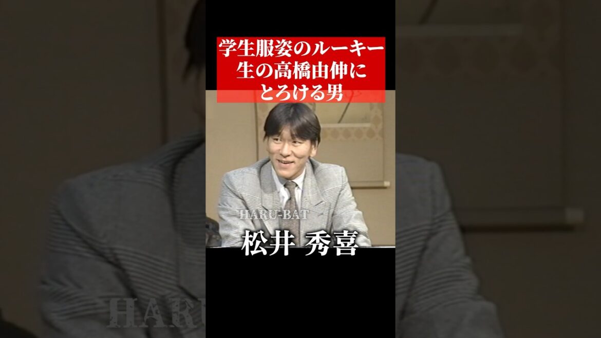 松井秀喜と高橋由伸の対談 #shorts