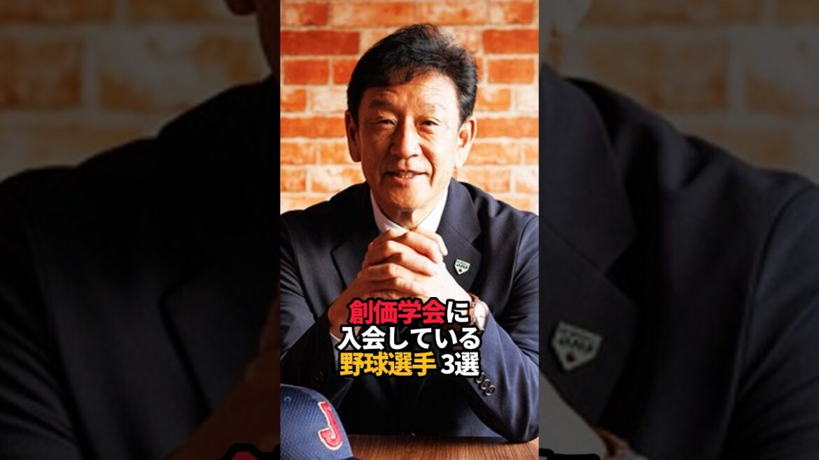 創価学会に入会している野球選手#shorts #プロ野球 #野球 #mlb #やきゅスト