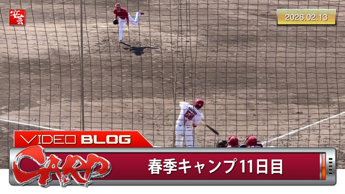 【今日のカープ2軍】紅白戦で仲田侑仁がホームラン。前日躍動した矢野は集中力欠く（2026年2月13日）
