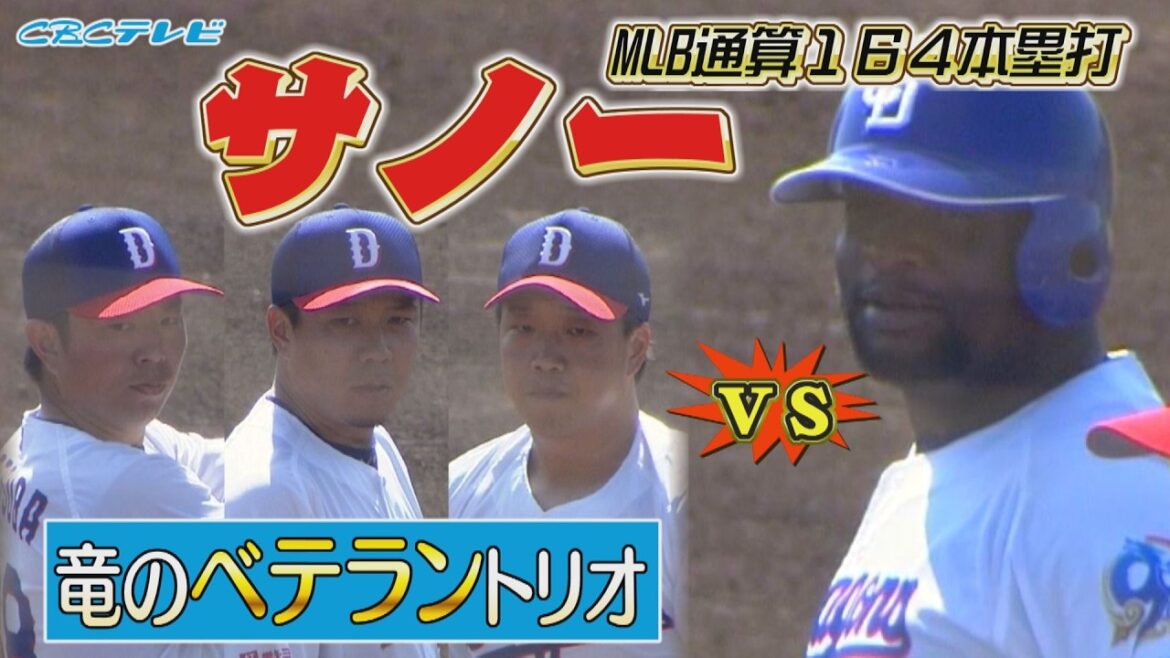ＭＬＢ通算164本塁打のサノーがドラのベテラン３投手と対戦！プロ11年目の宇佐見真吾が柵越えすれば、15年目の高橋周平のあたりはギリギリでキャッチ！【2026中日ドラゴンズキャンプ2月14日】