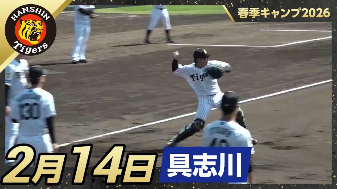 【春季キャンプ2026・具志川】2月14日