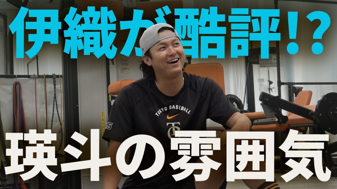 山﨑伊織が酷評！？田中瑛斗の雰囲気！