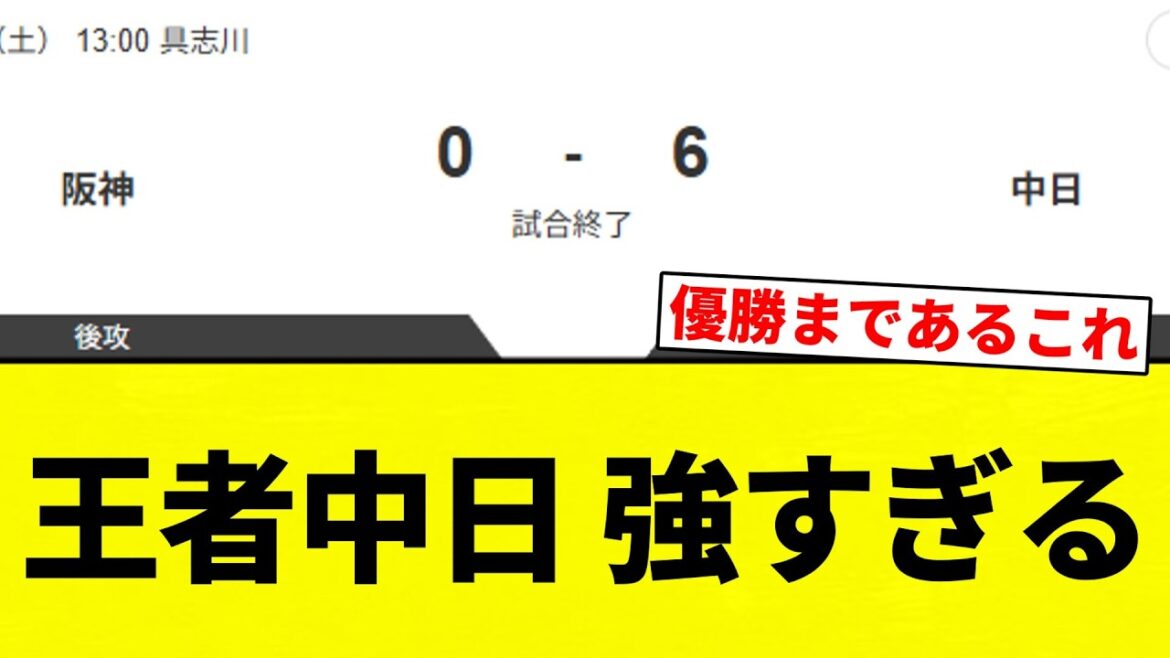 【最強中日】王者中日 強すぎる【プロ野球反応集】【2chスレ】【なんG】