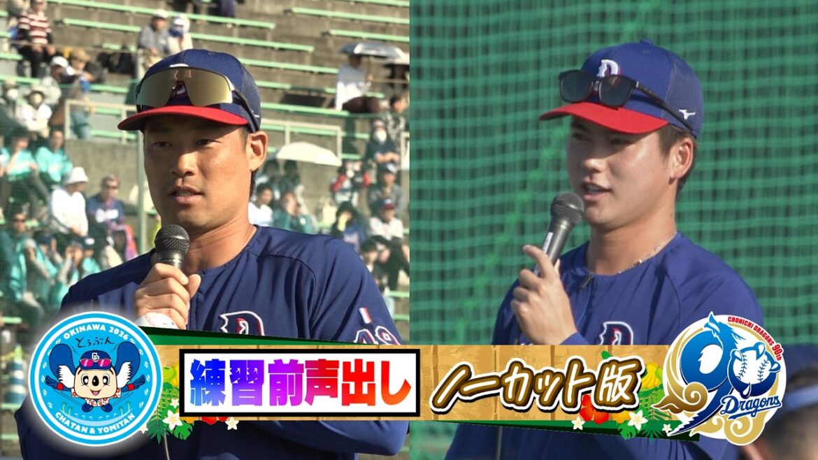 #金丸夢斗 2年目左腕が“存在感”を示す！＆ #加藤匠馬 “まだ見ぬ頂点”めざし奮闘誓う！【練習前声出しノーカット版11日目】