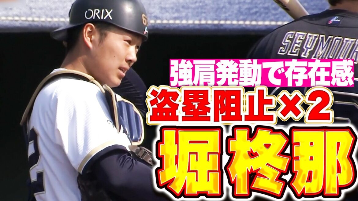 【強肩発動】堀柊那『矢のようなドンピシャ送球！2つの盗塁阻止で存在感！』