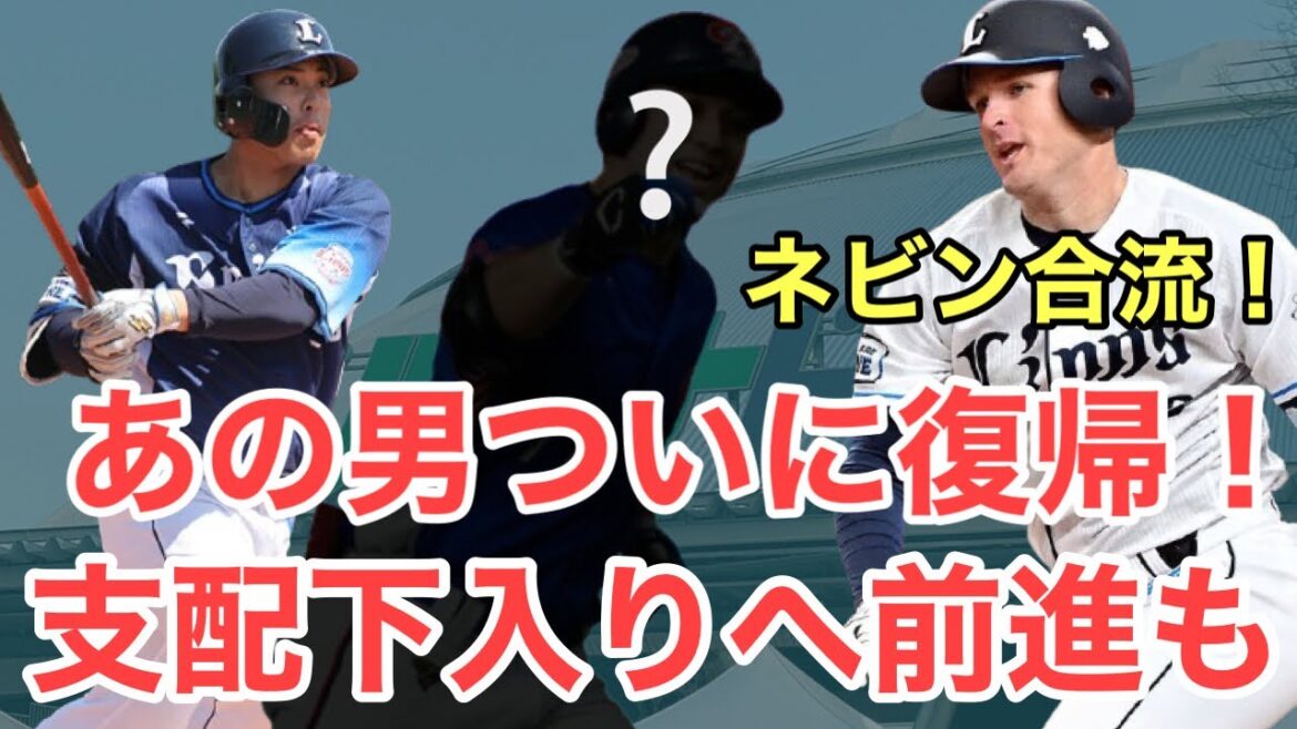 【西武】遂にあの選手が全体練習復帰でいきなり柵越え！支配下争いも熾烈に⁈西武キャンプ11日目レポート