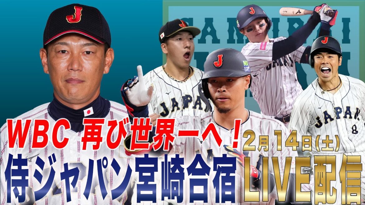 【フル】《松井秀喜が激励！ダルビッシュも… NPB最強戦士21名が集結！》侍ジャパン宮崎キャンプ初日