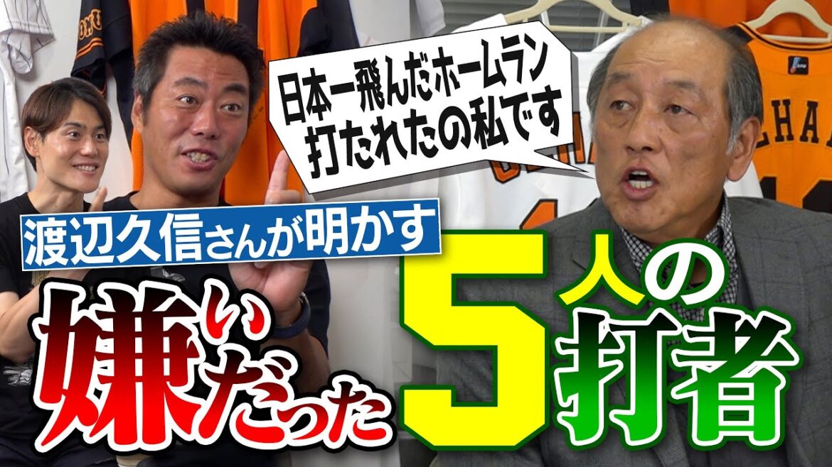 新人イチローの恐怖!?スイング速すぎて風が吹く強打者!?打たれすぎて逆に西武が獲得した好打者!?ブライアント痛恨本塁打の真実！伊東勤さんの衝撃告白！西武・渡辺久信さんが語る嫌いだったバッター【①/４】