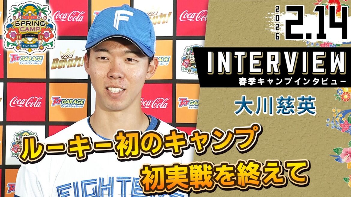 【春季キャンプ2026】ドラ1ルーキー大川慈英 紅白戦でプロ初実戦登板！