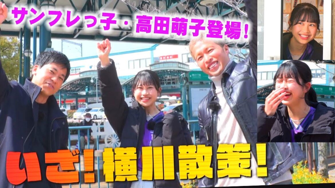 【街ブラ企画】元サンフレッチェ・レディース高田萌子さんと歩こう! 【街ブラ企画】元サンフレッチェ・レディース高田萌子さんと歩こう!