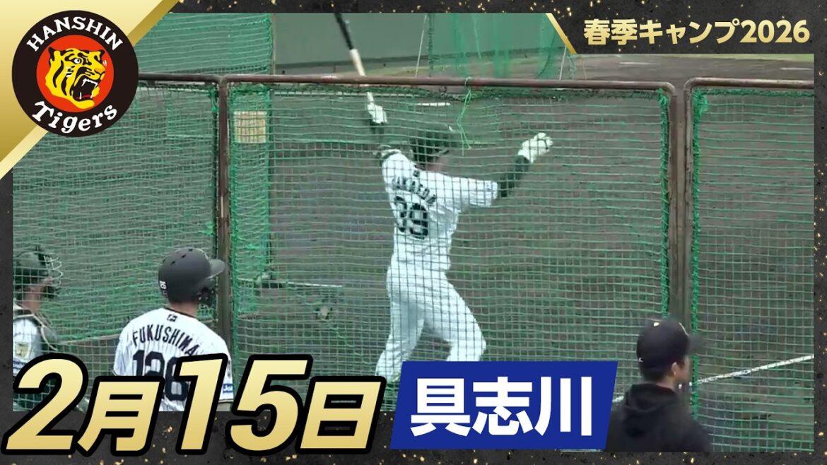 【春季キャンプ2026・具志川】2月15日