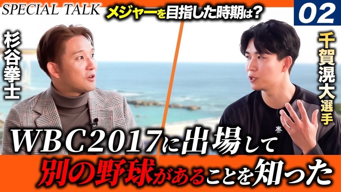 【SP対談 第2弾】千賀滉大が明かす、メジャーの現実。