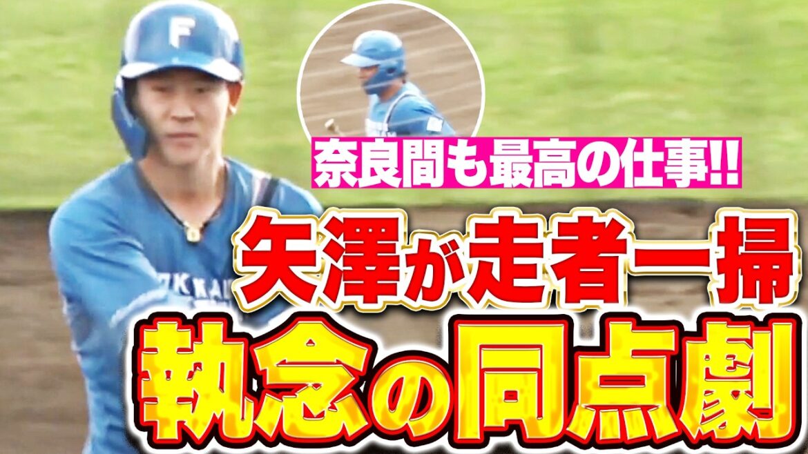 Pacific-League: 【執念の同点劇】最終回に一挙4得点『矢澤宏太は満塁で走者一掃タイムリー!奈良間大己も役割を果たした同点打!』 【執念の同点劇】最終回に一挙4得点『矢澤宏太は満塁で走者一掃タイムリー!奈良間大己も役割を果たした同点打!』