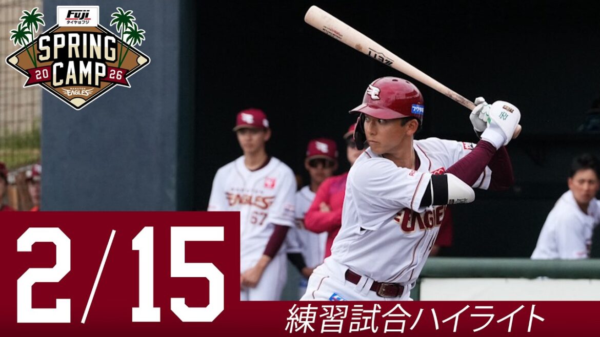 【2026/2/15 練習試合ハイライト】タイヤはフジ スプリングキャンプ 2026