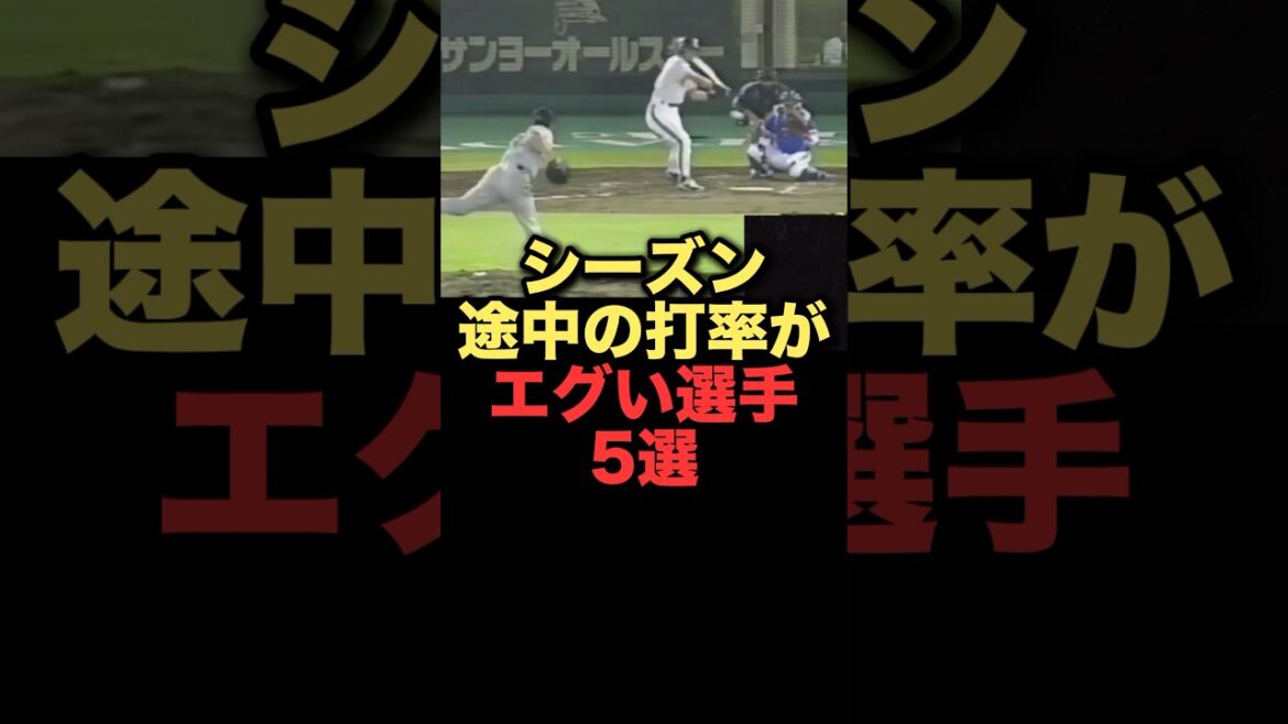 シーズン途中の打率がエグい選手5選#プロ野球 #野球解説 #イチロー