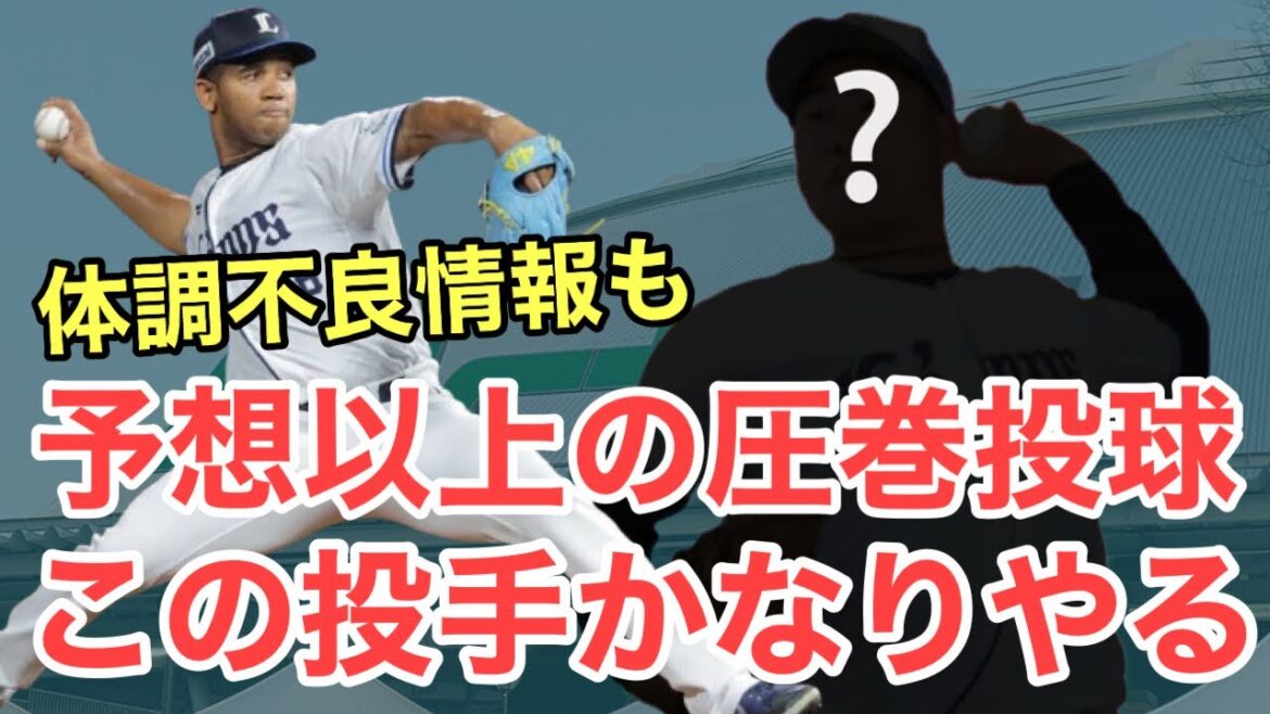 【西武】想像以上にあの投手が良すぎた件について！/2月15日(日)西武キャンプレポート