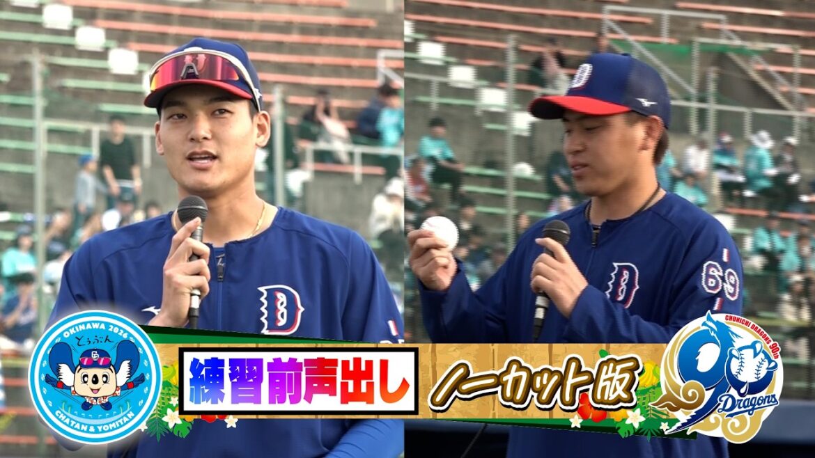 #石川昂弥 “レギュラー奪取”へ始めた事！＆ #三浦瑞樹  掴む！“開幕ローテ”【練習前声出しノーカット版12日目】