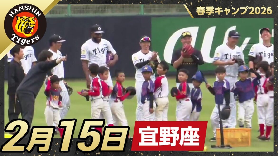 【春季キャンプ2026・宜野座】2月15日