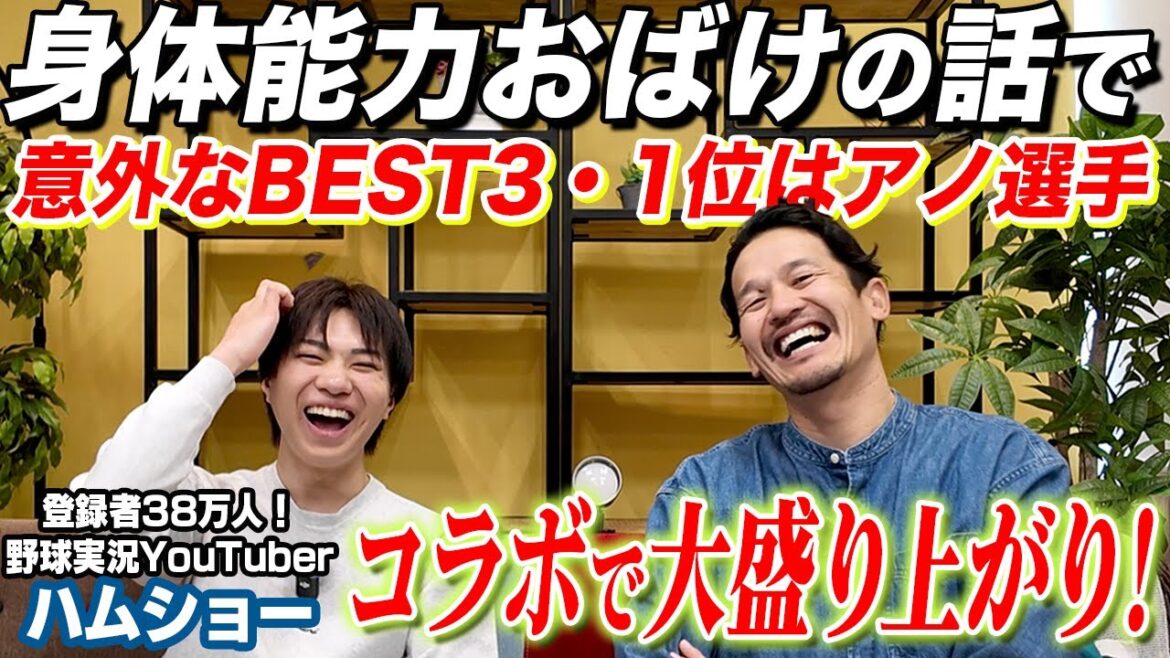 毎日試合観戦するハムショーの質問にプロが本音で答える！「ドラフト選手の力量はココを見る！」「プロだからわかる身体能力がヤバイ選手」