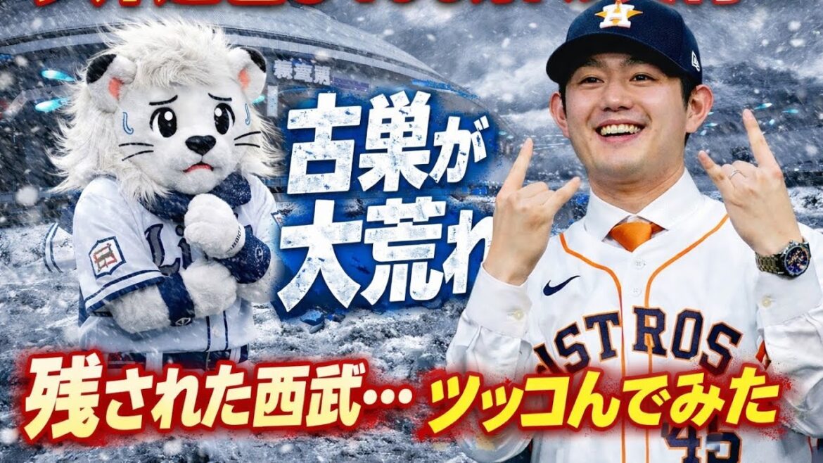 【西武ライオンズ】フライデーの記事にツッコんでみた!ファンを逆撫でする記事に怒り 【西武ライオンズ】フライデーの記事にツッコんでみた!ファンを逆撫でする記事に怒り
