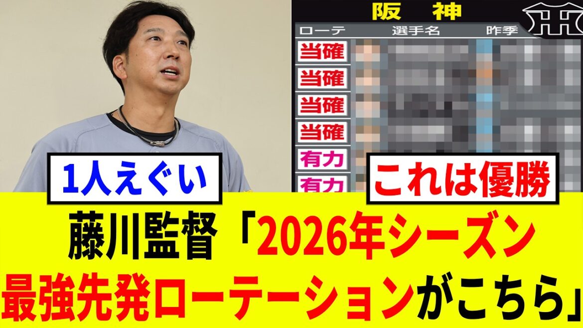 【2026】阪神はルーカスなどが加わったが、そんなタイガースの2026年先発ローテーション予想がチート級で強すぎる