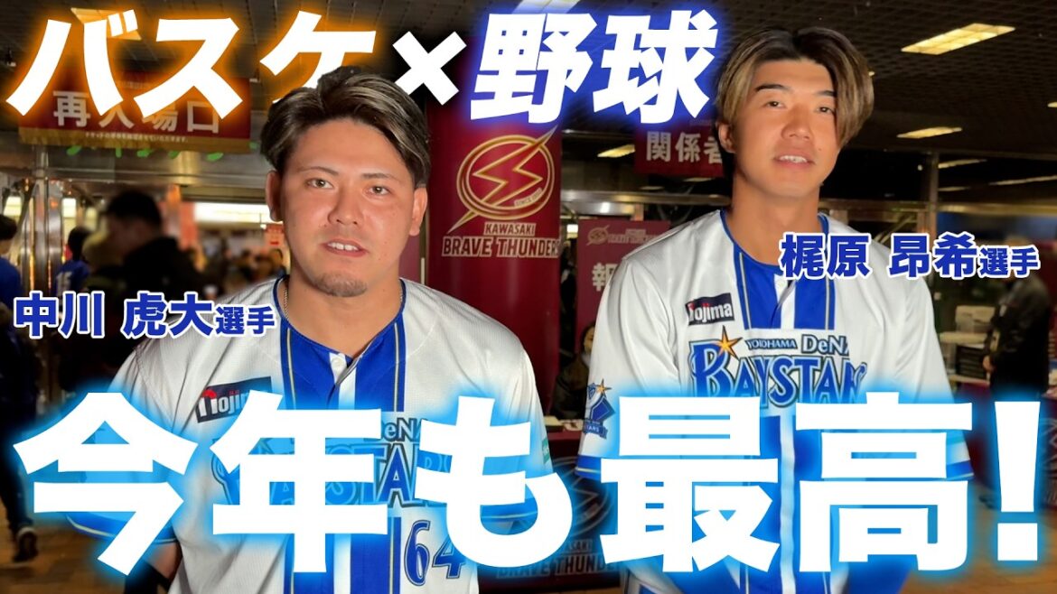 【横浜DeNAベイスターズ】バスケ試合日に密着！野球選手がシュート企画でとんでもない結果に！？ご飯食べながら観戦が今年もやっぱり最高だった