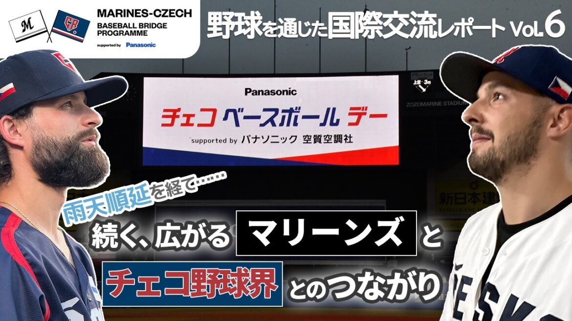 チェコ球界のビッグネームが次々来日！ 野球を通じた国際交流レポート 第6弾