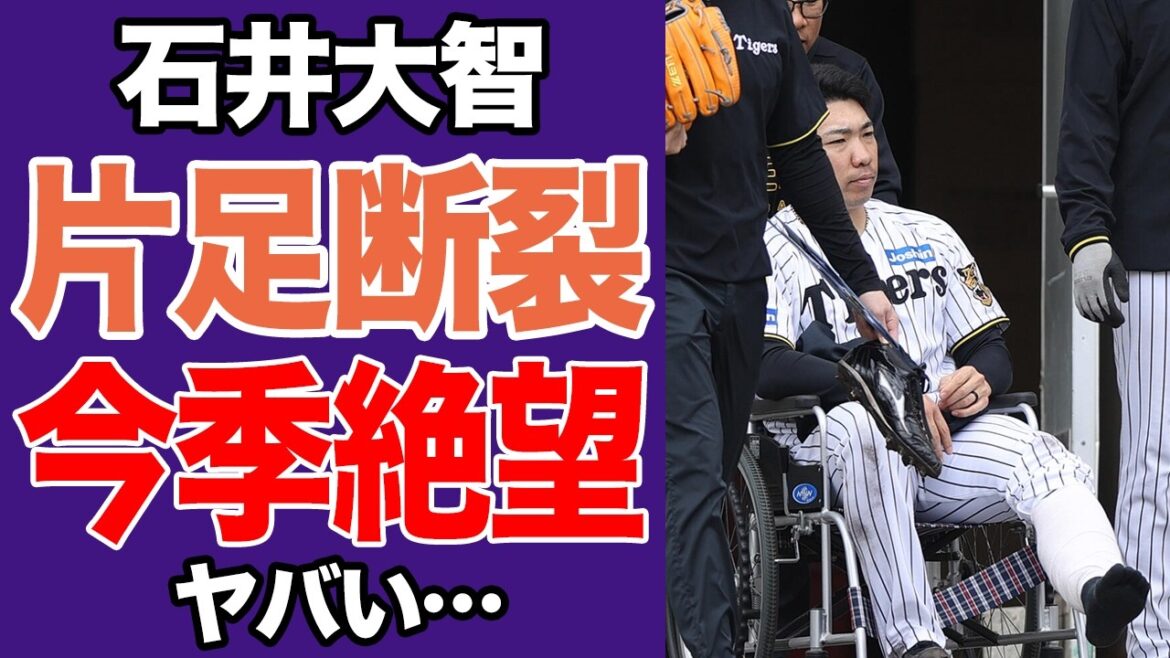 【WBC辞退か】石井大智、左ふくらはぎ“破壊”で担架送り…車椅子移動の衝撃現場と「無謀な調整」が招いた平良に続く連鎖離脱の悪夢【プロ野球】
