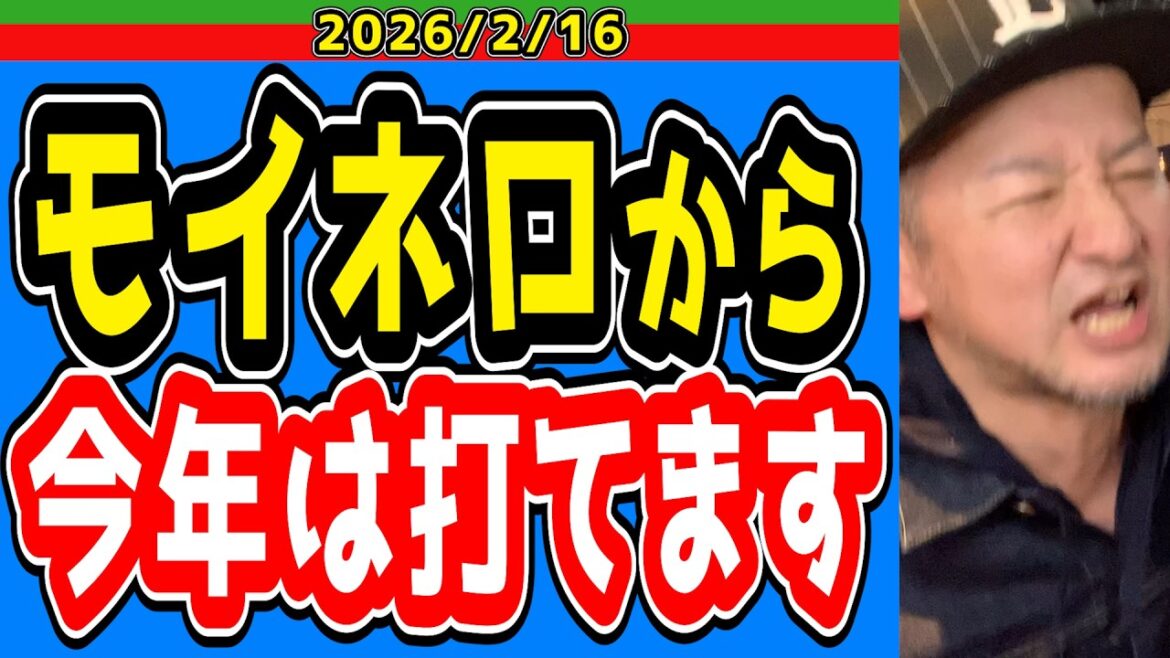 【西武ライオンズ】○○練習でモイネロ撃破じゃあああ！！！【2026/2/16】