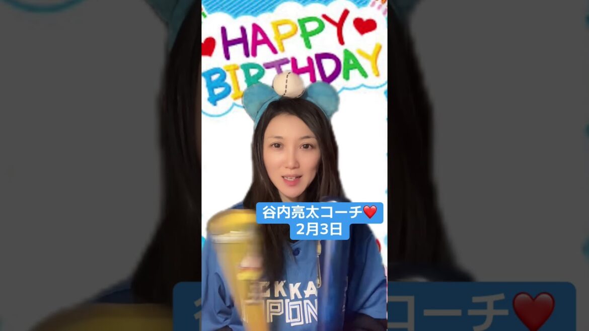 谷内亮太コーチお誕生日おめでとうございます  2月3日 #選手 #日ハム #野球 #誕生日
