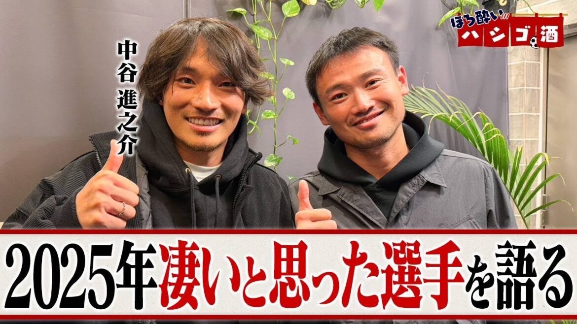 ガンバ大阪 中谷進之介選手【ほろ酔いハシゴ酒第4弾】
