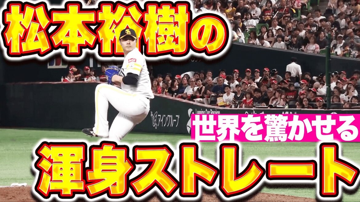 Pacific-League: 【世界を驚かせる①】松本裕樹『浮き上がっているように見える…渾身ストレートで奪三振まとめ』 【世界を驚かせる①】松本裕樹『浮き上がっているように見える…渾身ストレートで奪三振まとめ』