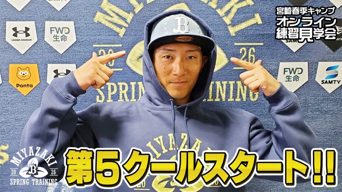 【生配信】2月17日宮崎春季キャンプ