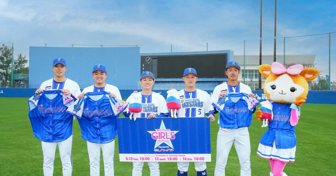 DeNAが『YOKOHAMA GIRLS☆FESTIVAL 2026 Supported by 横濱ハーバー』のイベント限定スペシャルユニホームのデザインを発表 DeNAが『YOKOHAMA GIRLS☆FESTIVAL 2026 Supported by 横濱ハーバー』のイベント限定スペシャルユニホームのデザインを発表