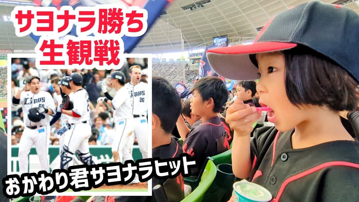 現地観戦が奇跡の日になった5歳 現地観戦が奇跡の日になった5歳