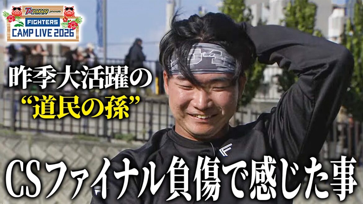 山縣秀選手ロングインタビュー！昨シーズンの活躍とさらに高みを目指す姿勢＜2/15ファイターズ春季キャンプ2026＞