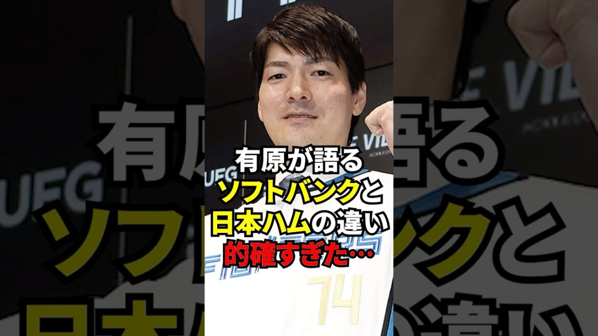 「違いもありますけど一番は…」なぜ有原航平はソフトバンクではなく日本ハムを選んだのか。
