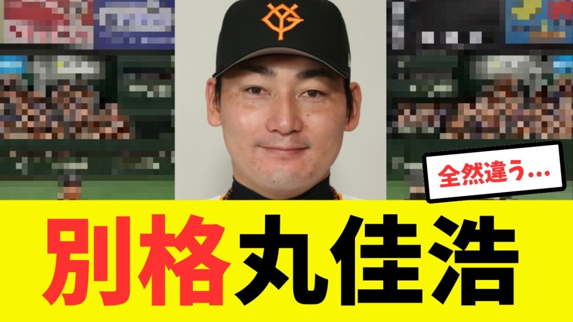 【2/16巨人ニュース】丸佳浩が別格すぎる...他まとめ