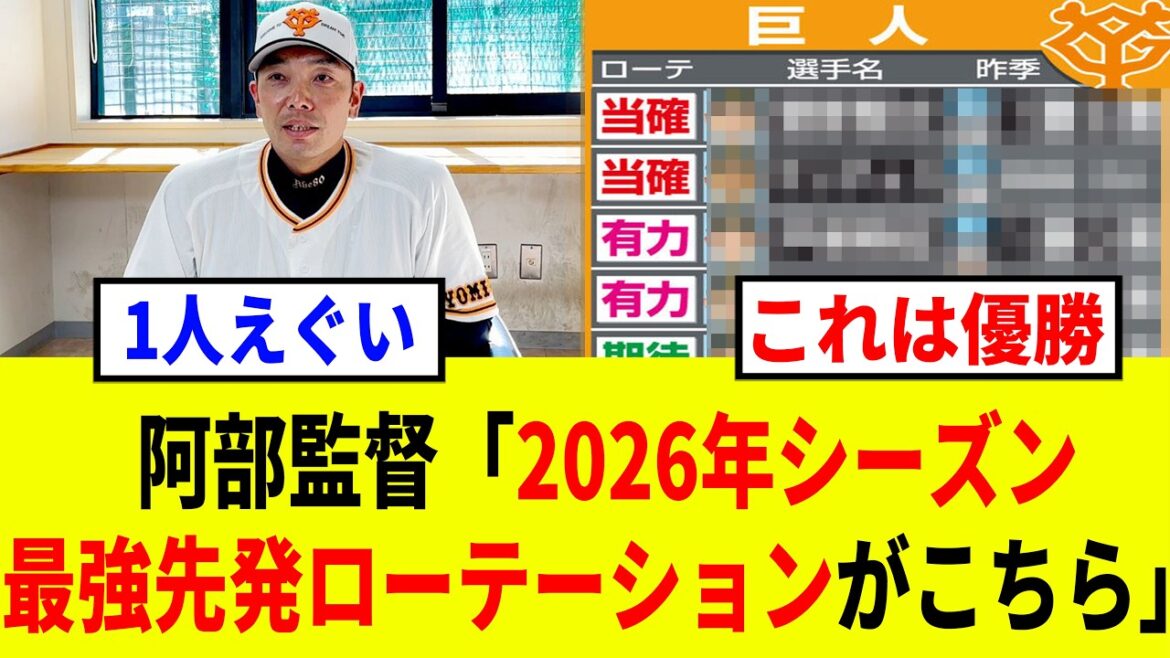 【2026】巨人は則本やウィットリーなどが加わったが、そんなジャイアンツの2026年先発ローテーション予想がチート級で強すぎる