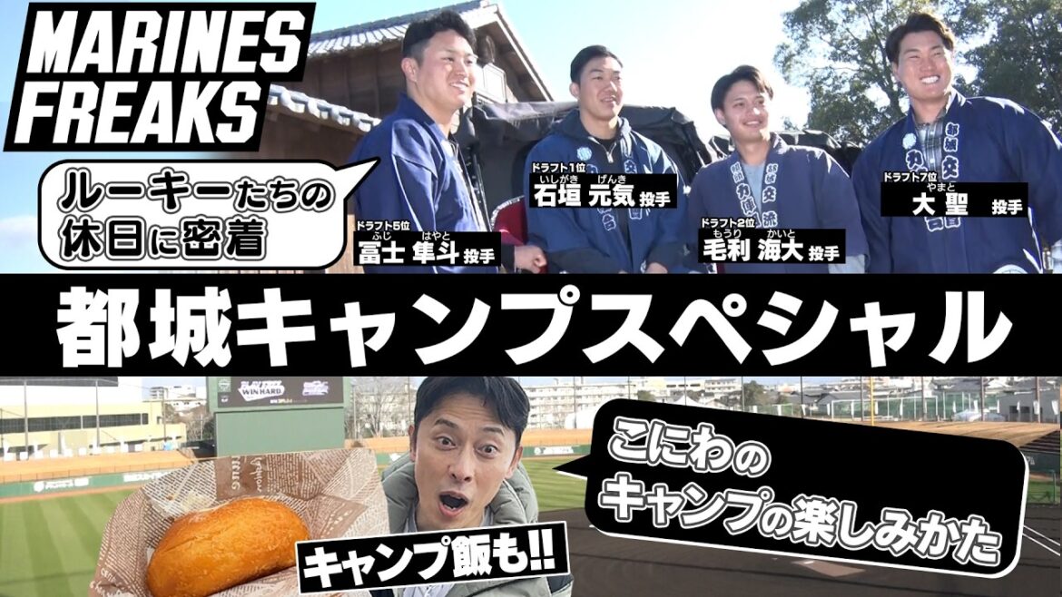 MARINES FREAKS（ちばスポ Players！2026年2月16日放送分）