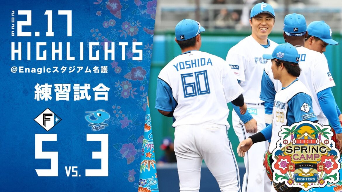 【春季キャンプ2026】練習試合ハイライト〈2月17日 VS.中日ドラゴンズ〉