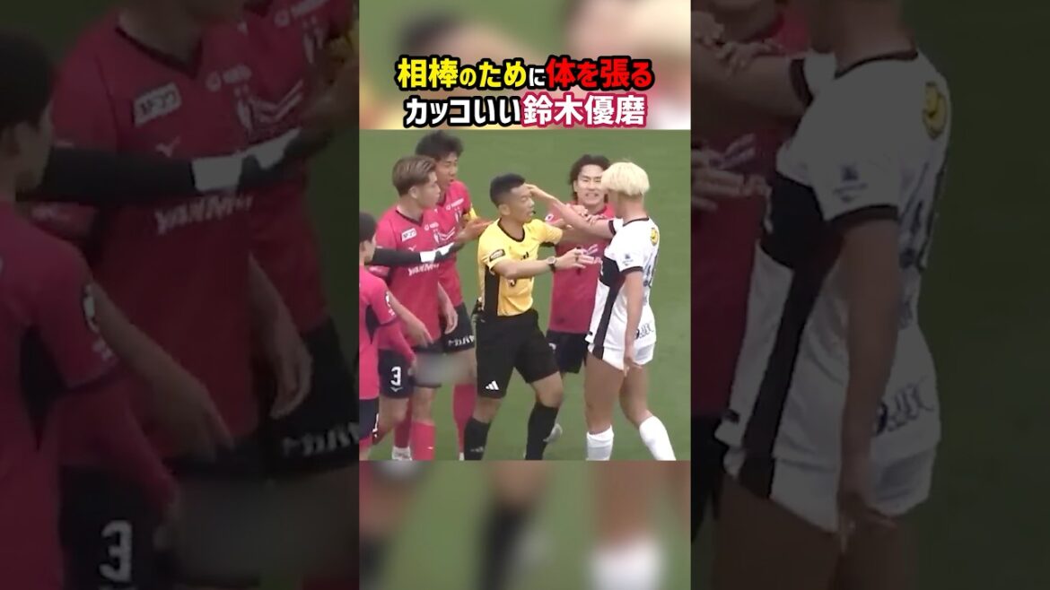 仲間のために自ら体を張る鈴木優磨 #shorts #鹿島アントラーズ #鈴木優磨 #レオセアラ #セレッソ大阪 #Jリーグ #サッカー