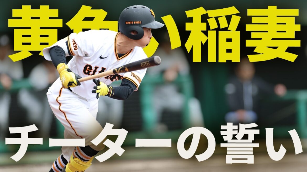 黄色い稲妻・浦田俊輔！チーターの誓い！