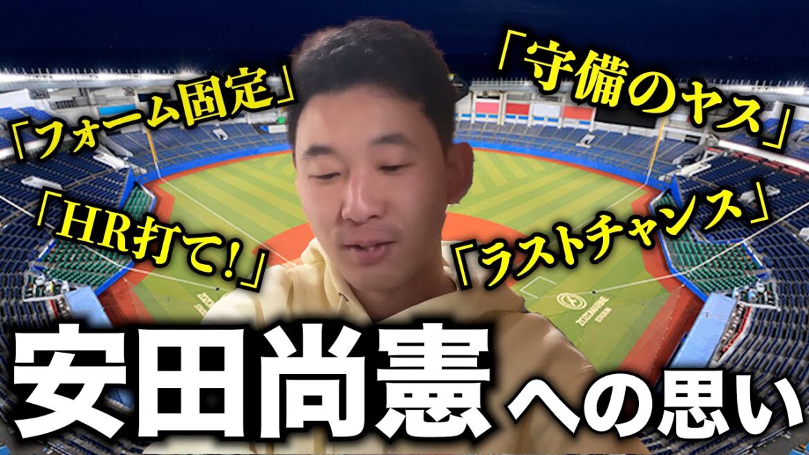 ロッテ・安田尚憲についての思いをファンに聞いてみた。