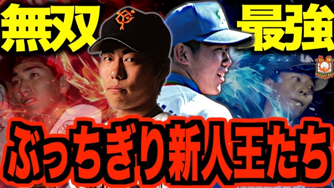 【レベチ】プロ野球史に残る他を寄せ付けない圧倒的差で大暴れした怪物新人王5選 【レベチ】プロ野球史に残る他を寄せ付けない圧倒的差で大暴れした怪物新人王5選